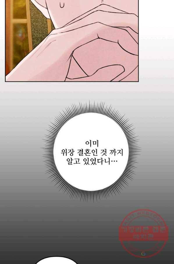 남이 된 남동생이 남편이 되려 한다 16화 14