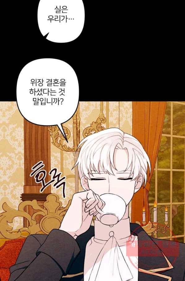 남이 된 남동생이 남편이 되려 한다 16화 16