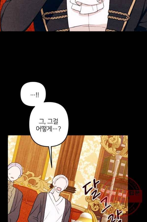 남이 된 남동생이 남편이 되려 한다 16화 17