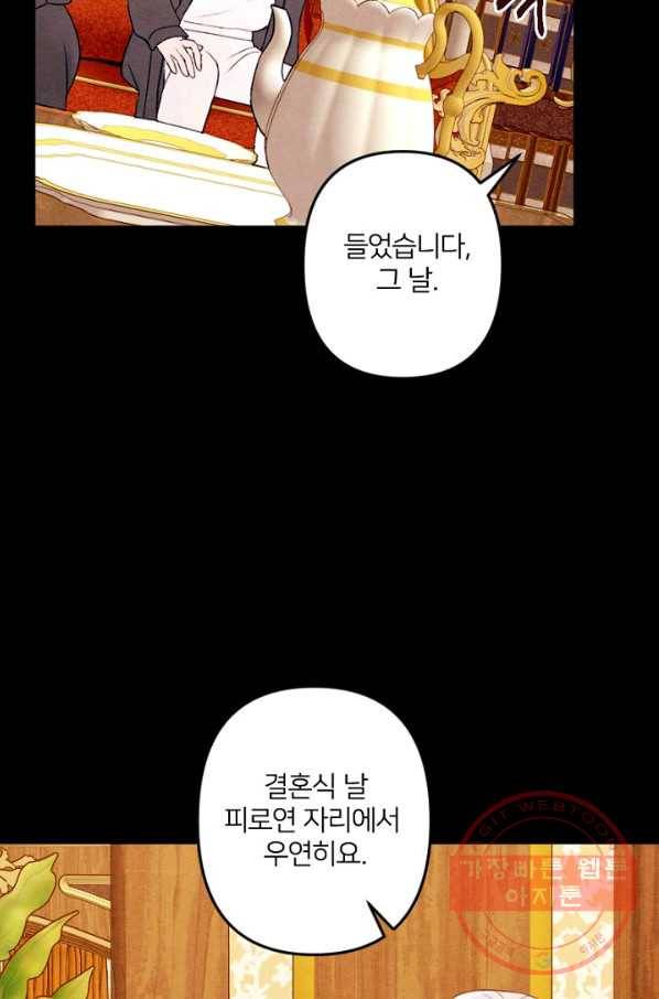 남이 된 남동생이 남편이 되려 한다 16화 18