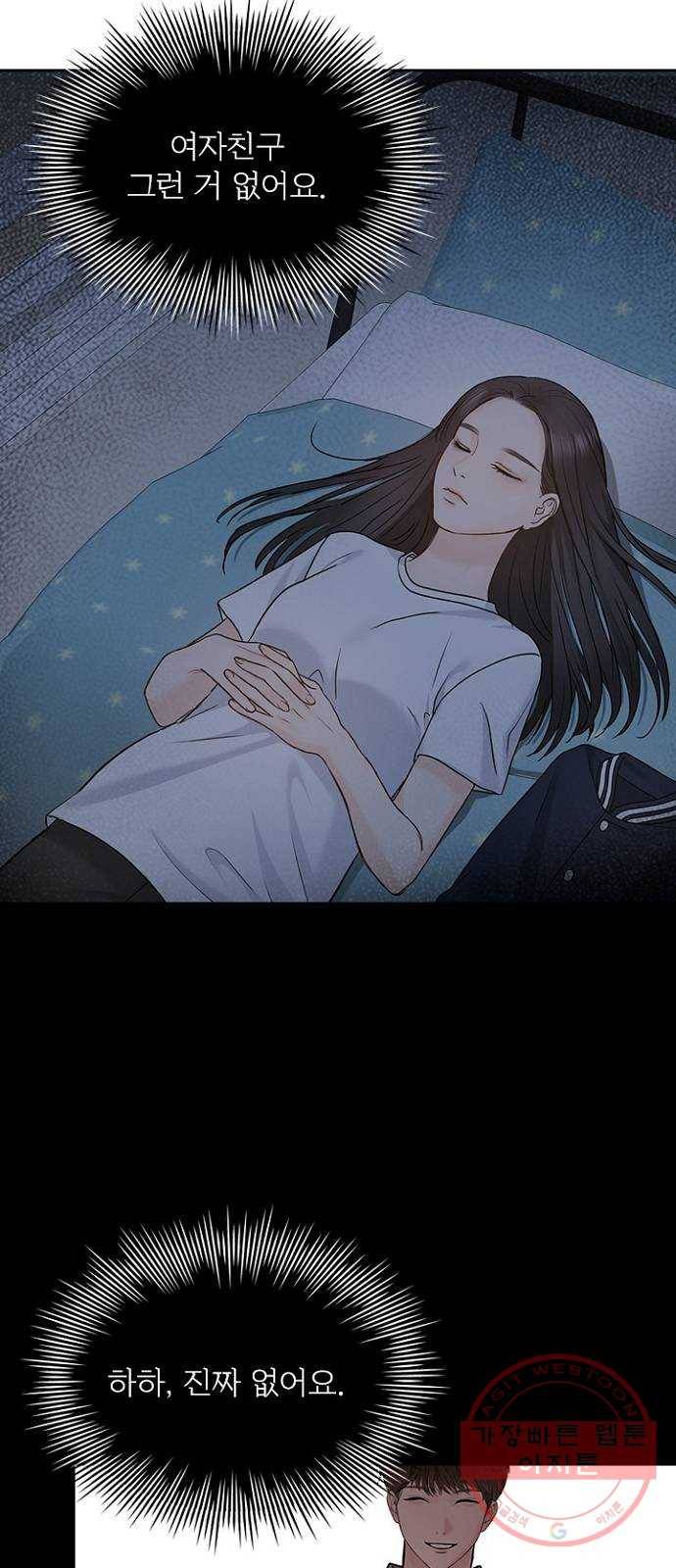 선남친 후연애 32화 2