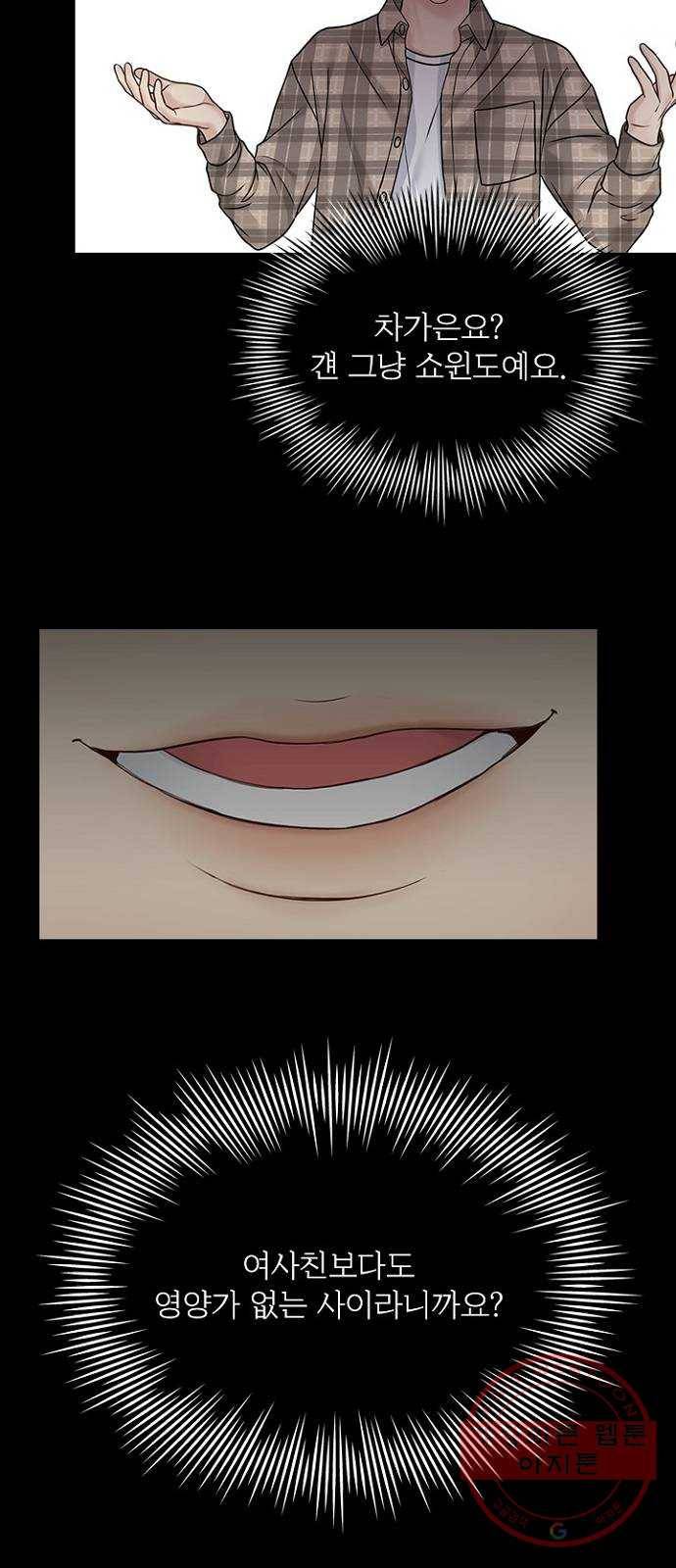 선남친 후연애 32화 3