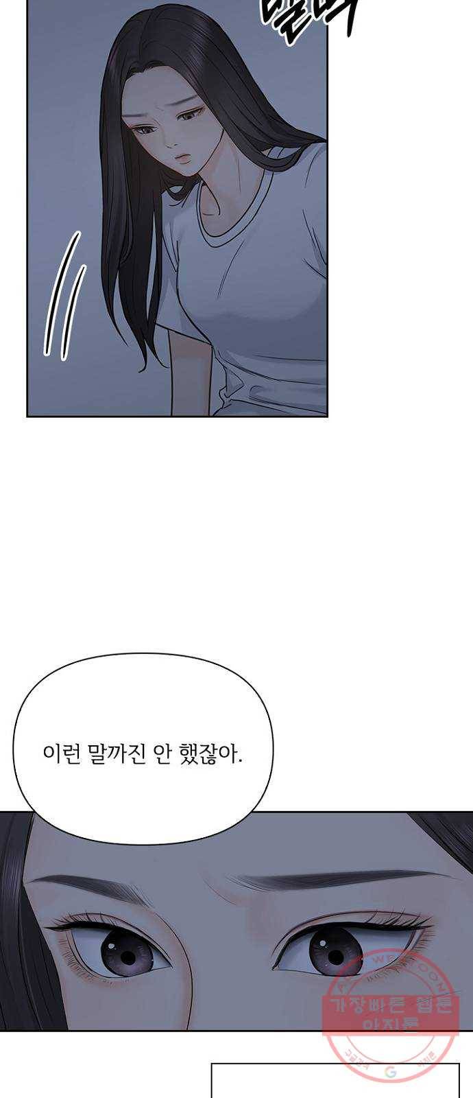 선남친 후연애 32화 5