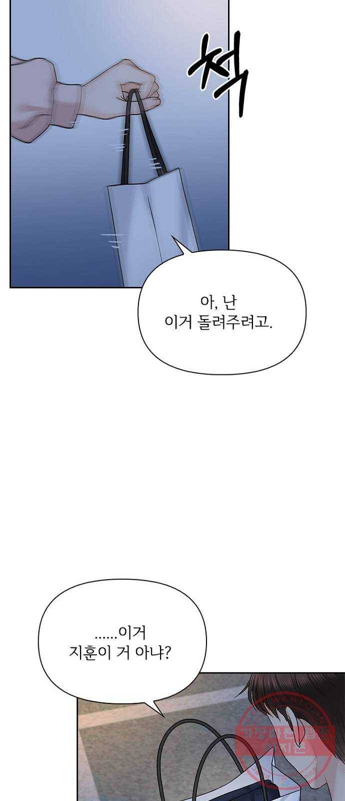 선남친 후연애 32화 15