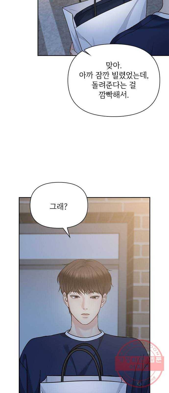선남친 후연애 32화 16