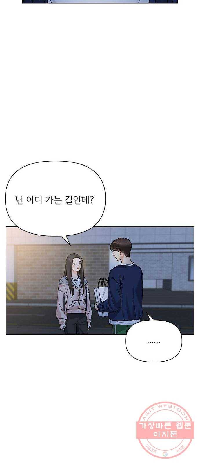 선남친 후연애 32화 17