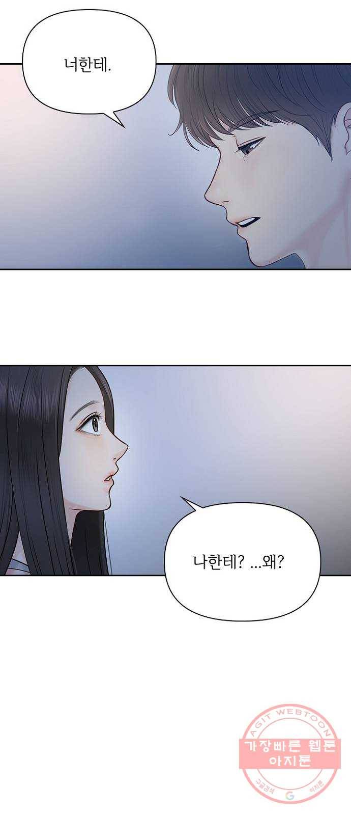 선남친 후연애 32화 18