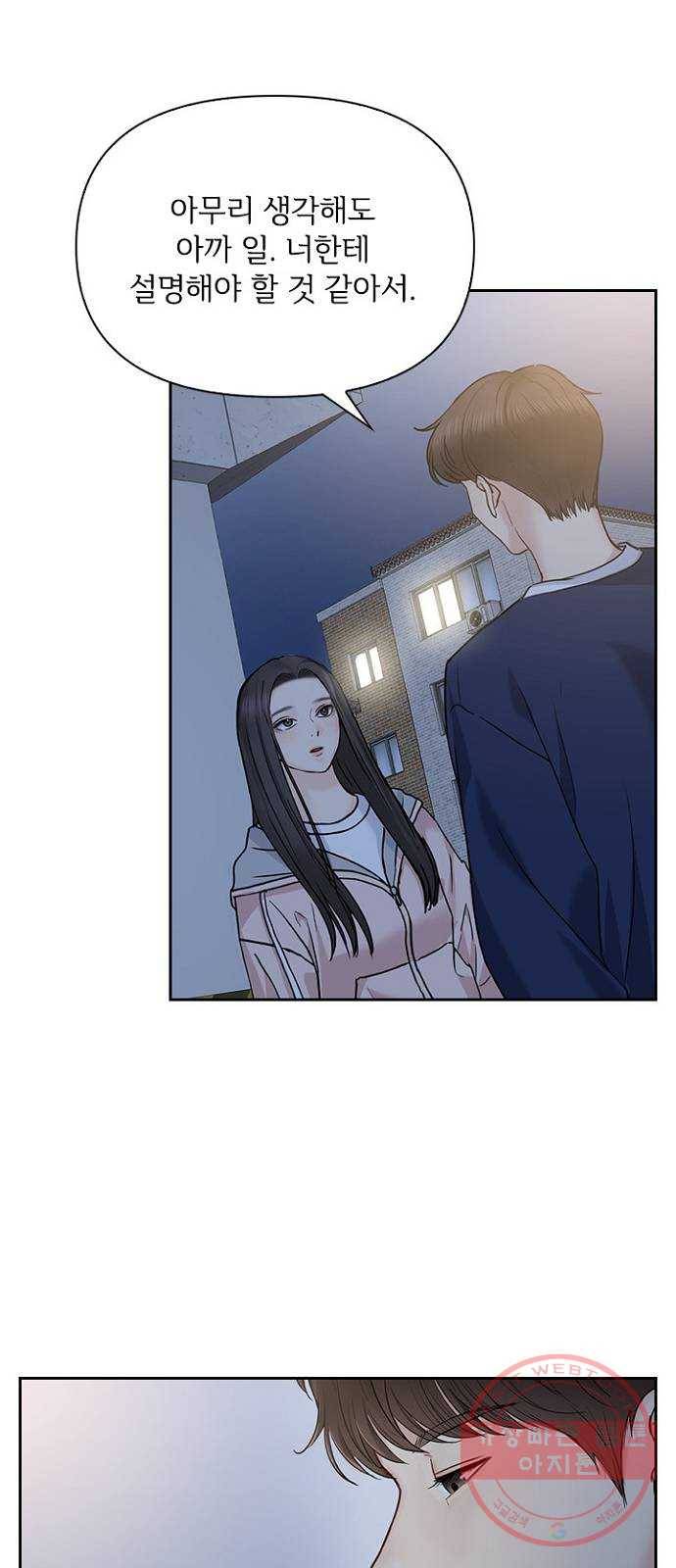 선남친 후연애 32화 19