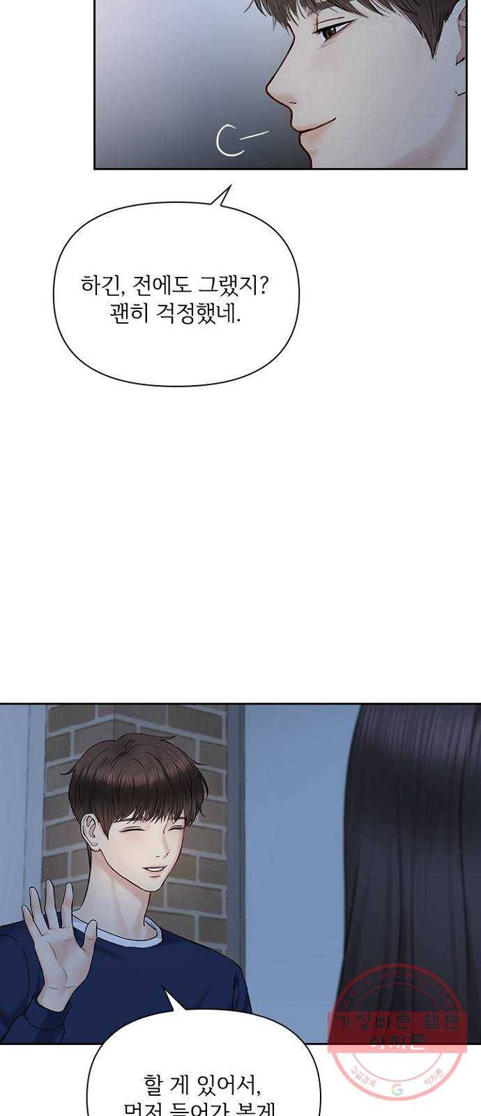 선남친 후연애 32화 22