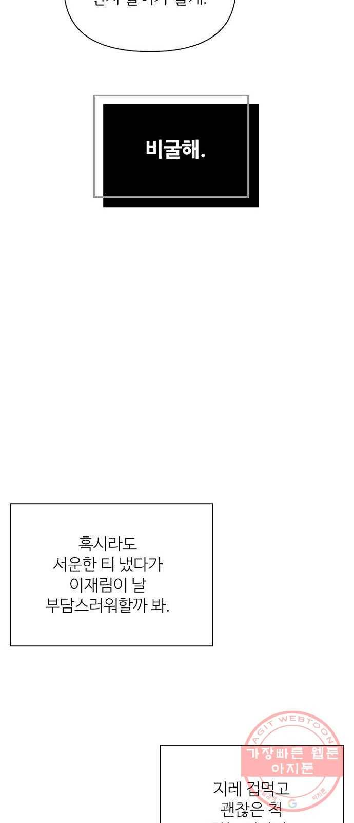 선남친 후연애 32화 23