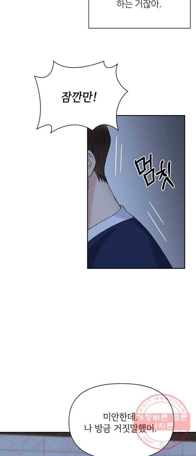선남친 후연애 32화 24