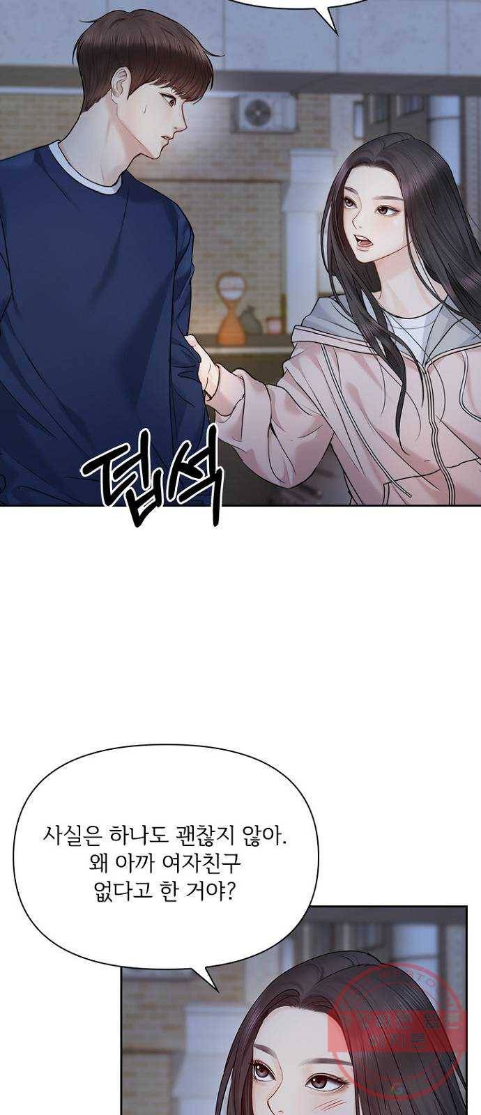 선남친 후연애 32화 25