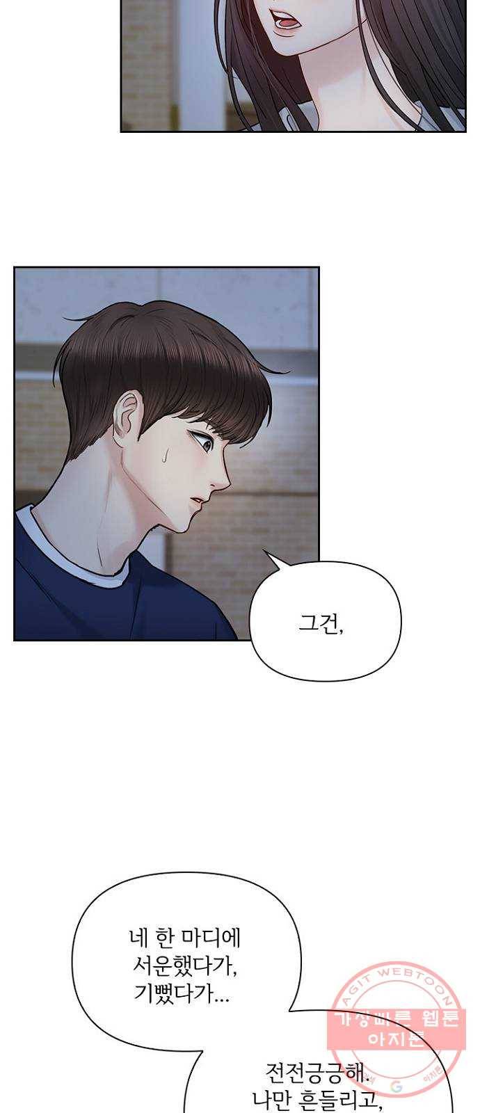 선남친 후연애 32화 26