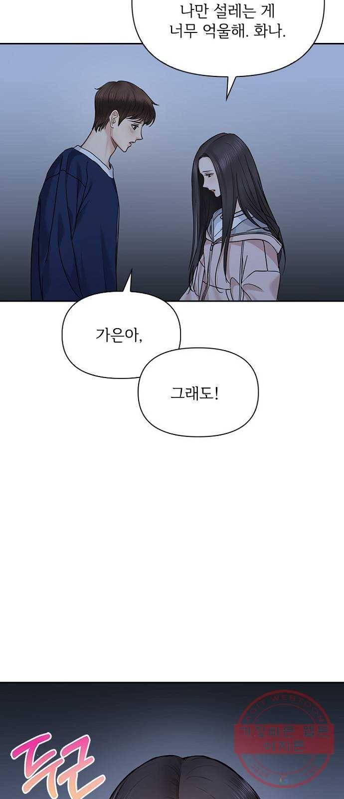 선남친 후연애 32화 27