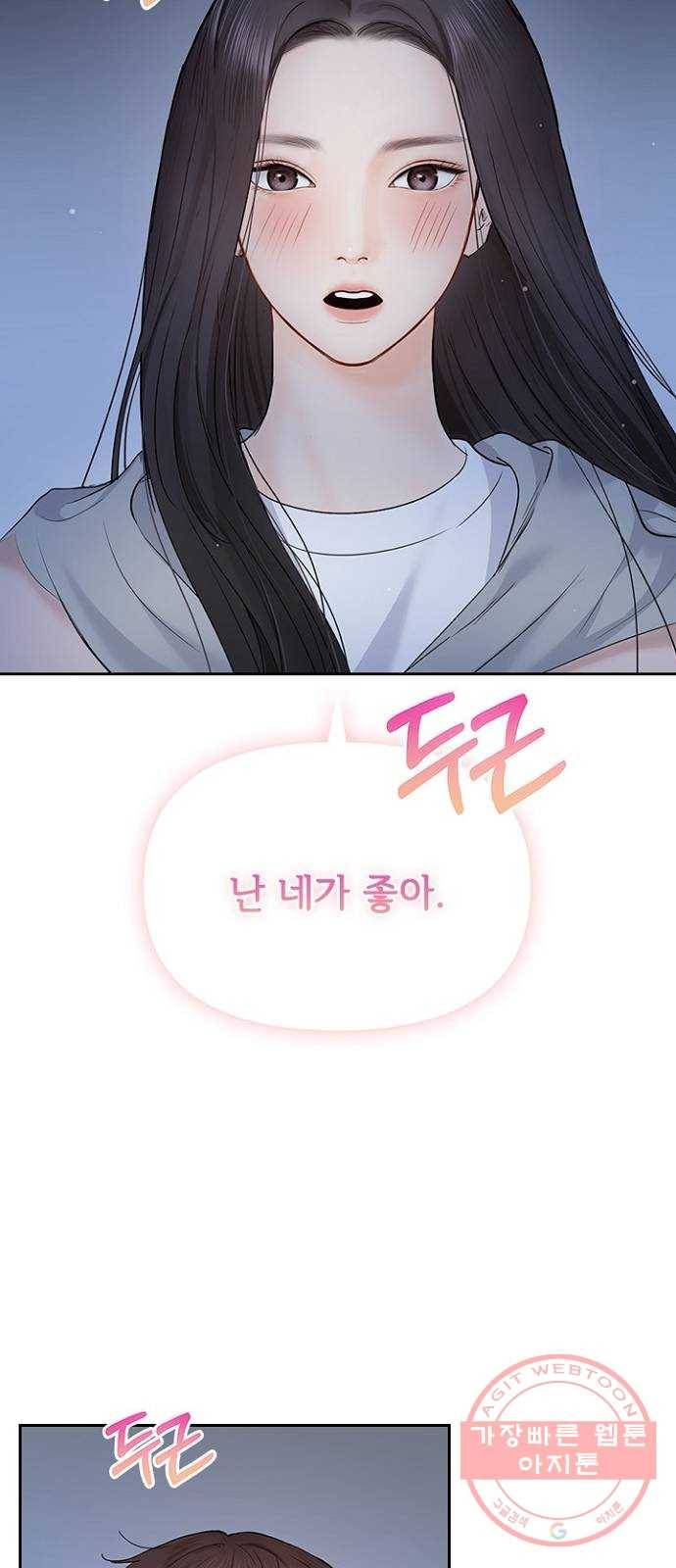 선남친 후연애 32화 28