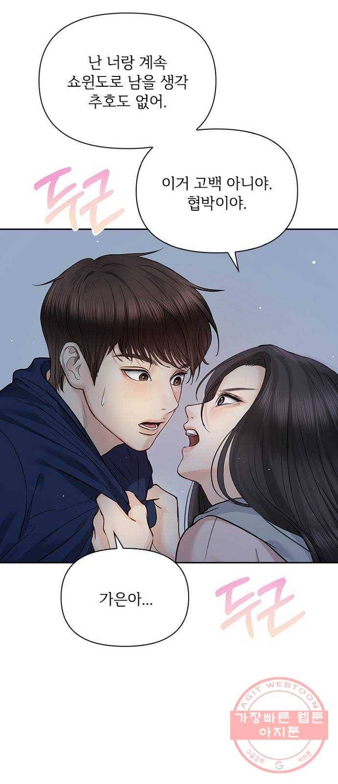 선남친 후연애 32화 31