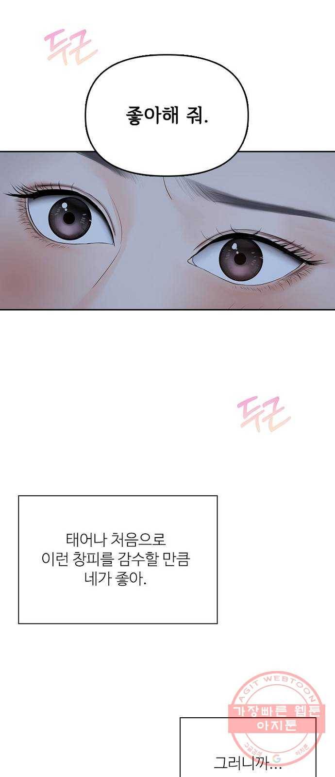 선남친 후연애 32화 32