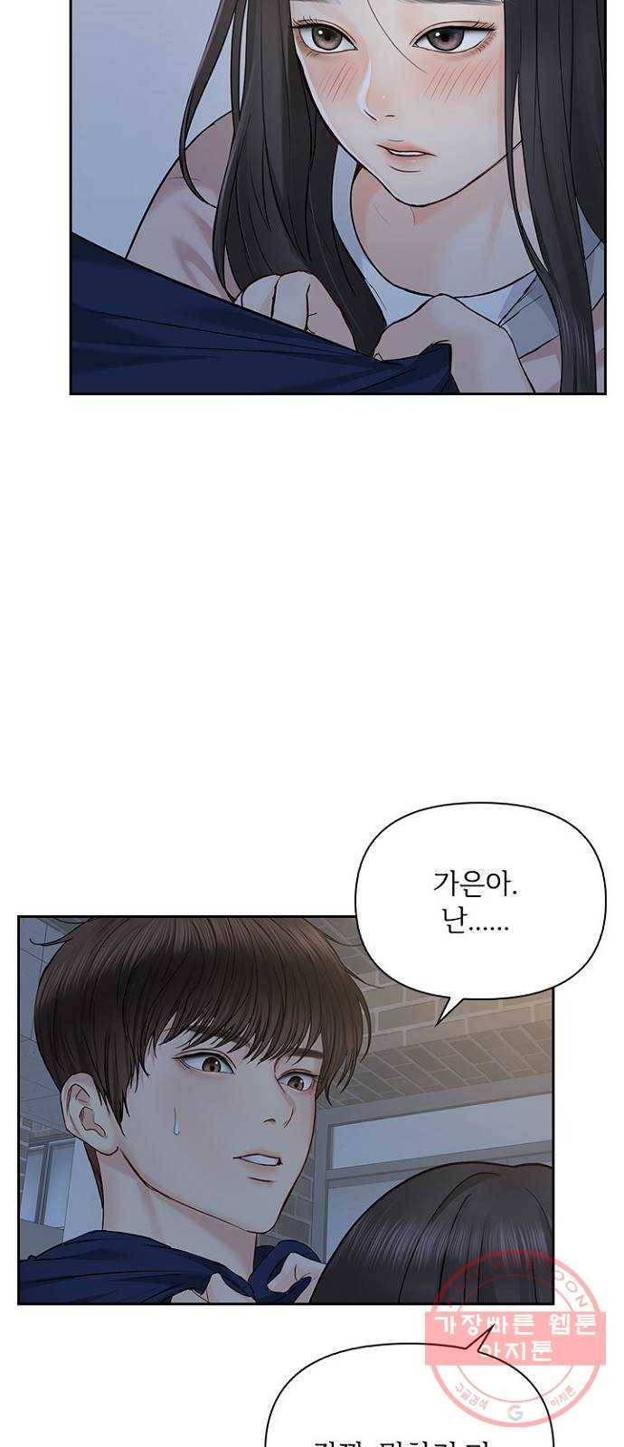 선남친 후연애 32화 34