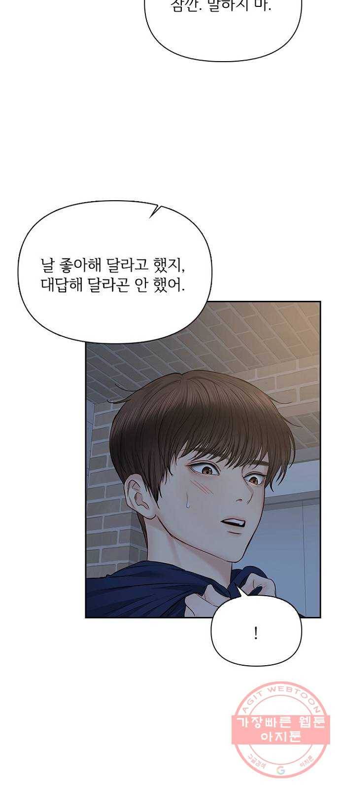 선남친 후연애 32화 35