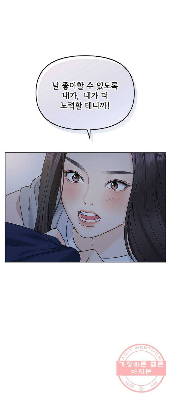 선남친 후연애 32화 36