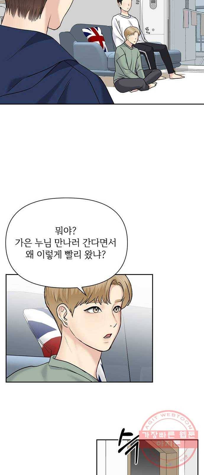 선남친 후연애 32화 39