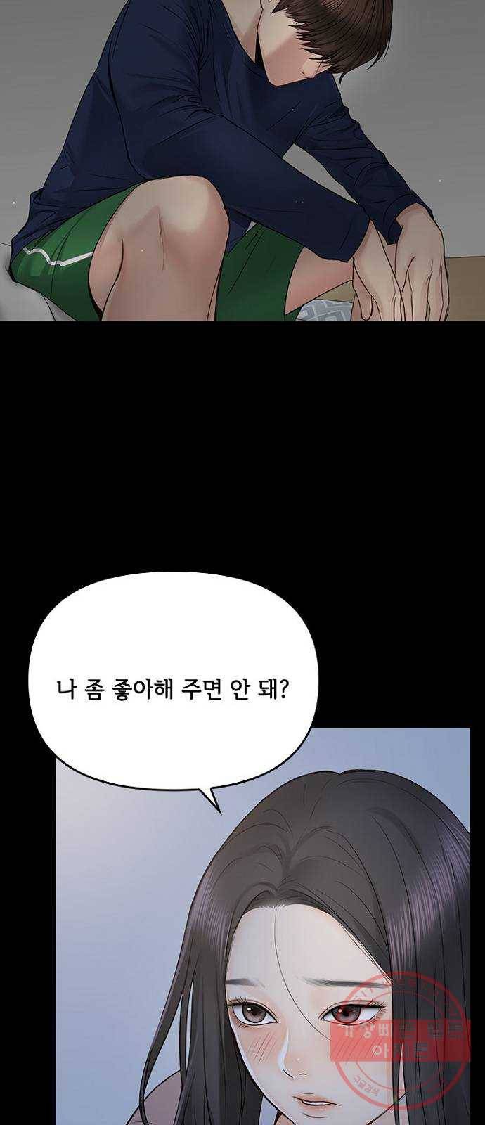 선남친 후연애 32화 43
