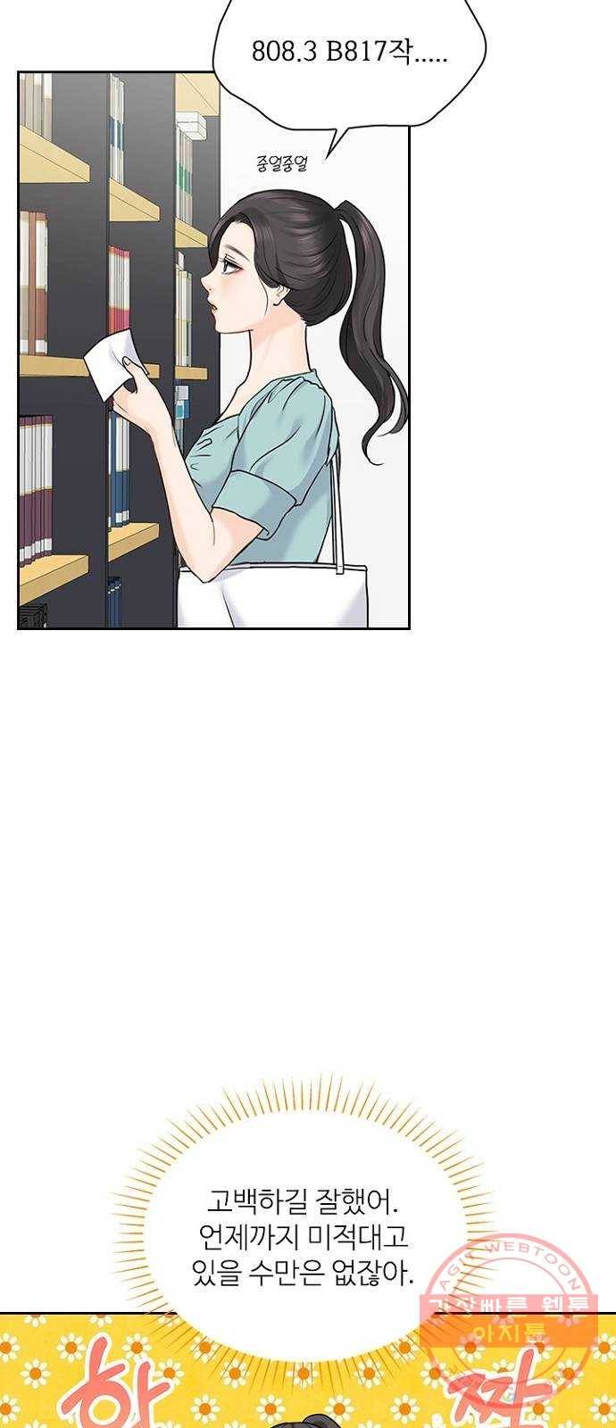 선남친 후연애 32화 48