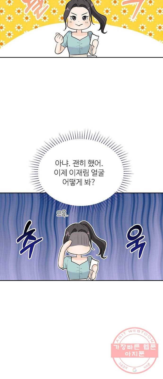 선남친 후연애 32화 49