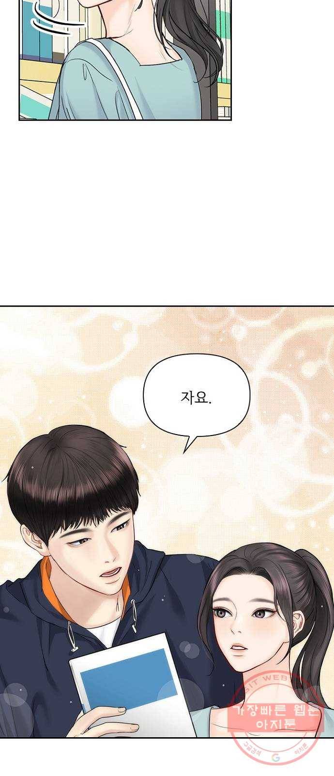선남친 후연애 32화 53