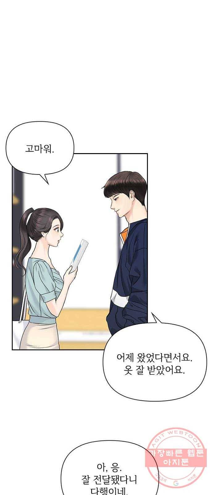선남친 후연애 32화 54