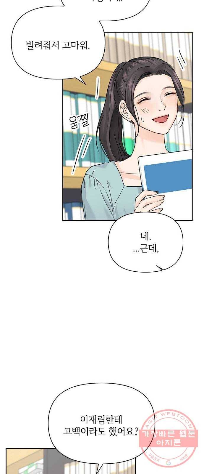 선남친 후연애 32화 55
