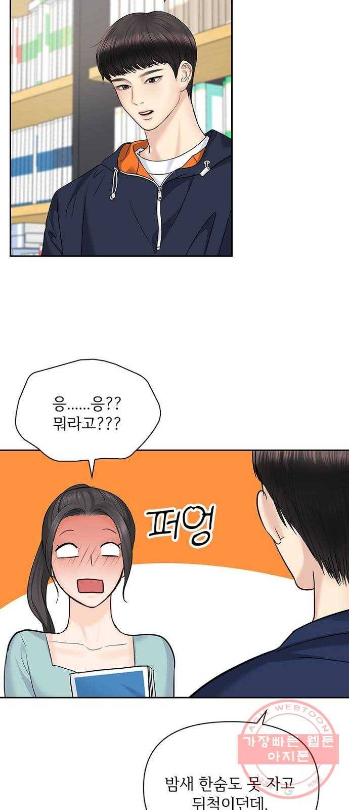 선남친 후연애 32화 56