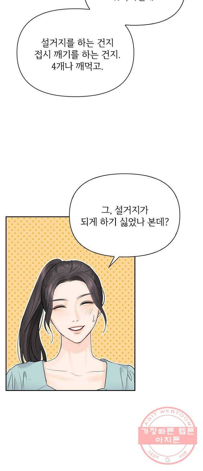 선남친 후연애 32화 57