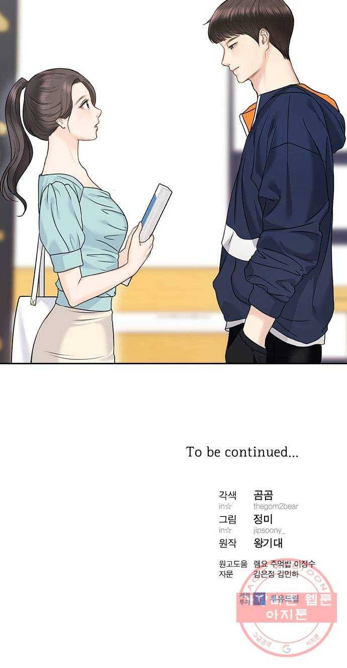 선남친 후연애 32화 59