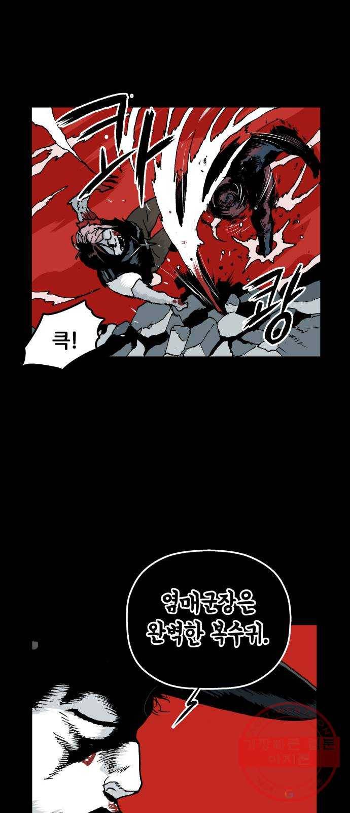 안개무덤 115화 반고강림 (13) 11