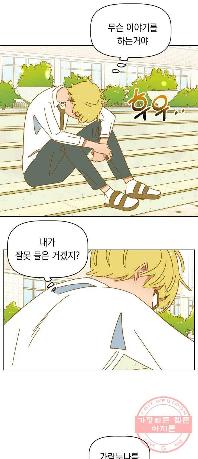 어느날 네가 떠올라! 34화 4