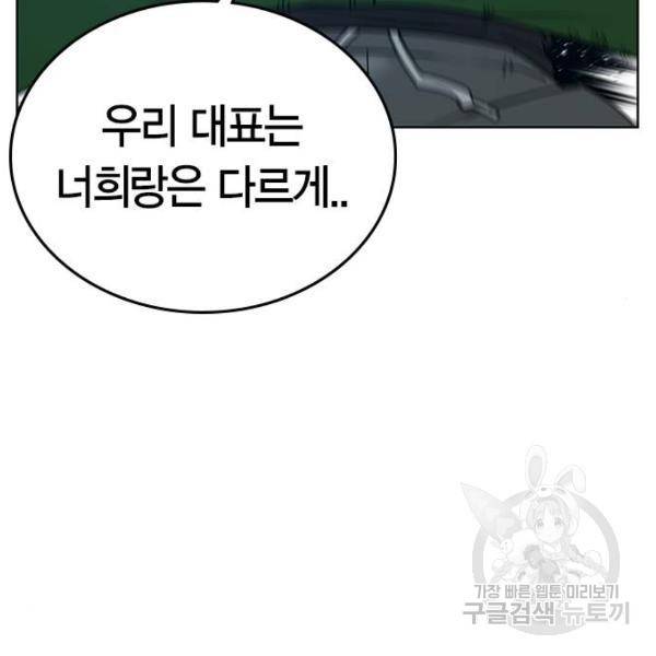 현실퀘스트 24화 2