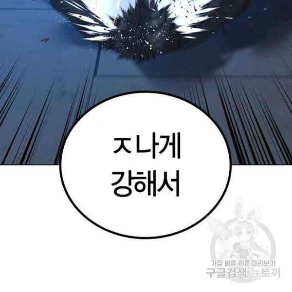 현실퀘스트 24화 5
