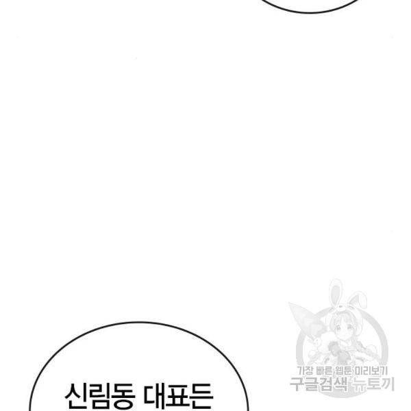 현실퀘스트 24화 16