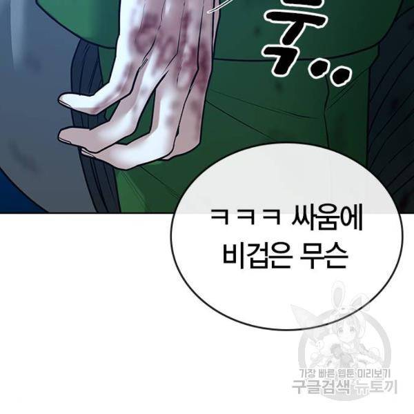 현실퀘스트 24화 25