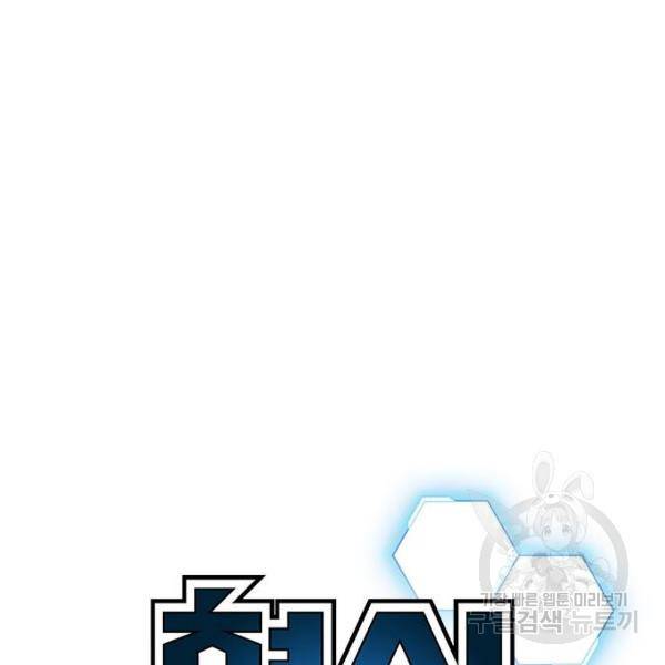 현실퀘스트 24화 28