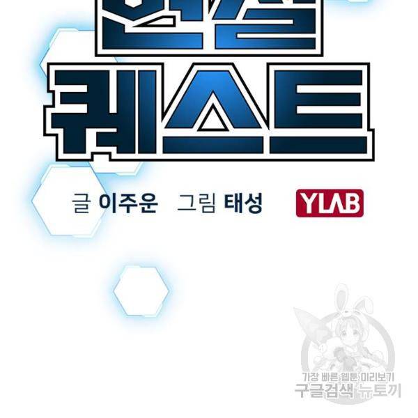 현실퀘스트 24화 29