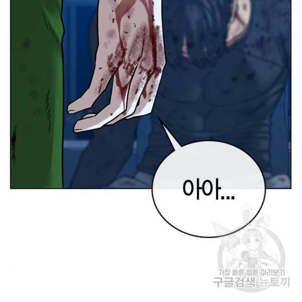 현실퀘스트 24화 42