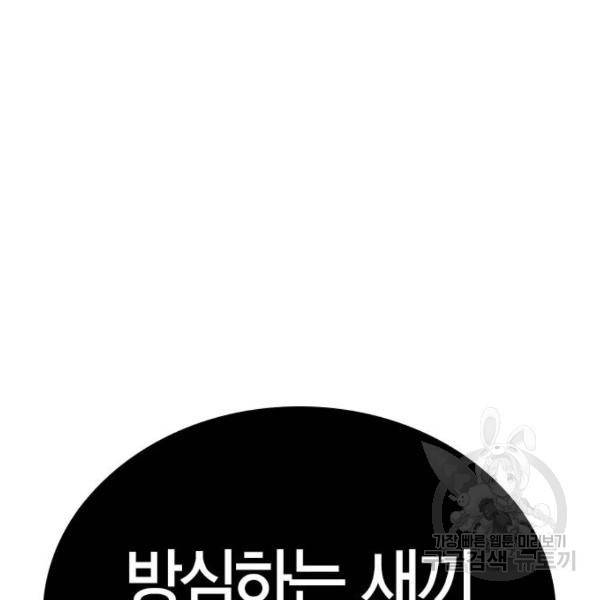 현실퀘스트 24화 43