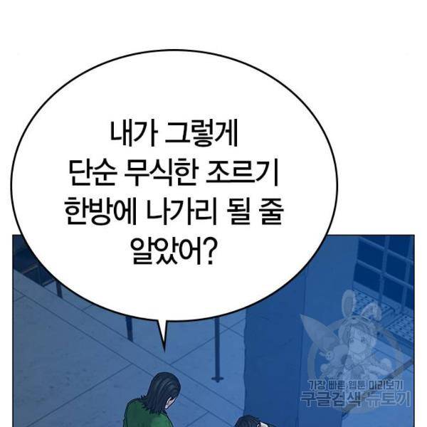 현실퀘스트 24화 47