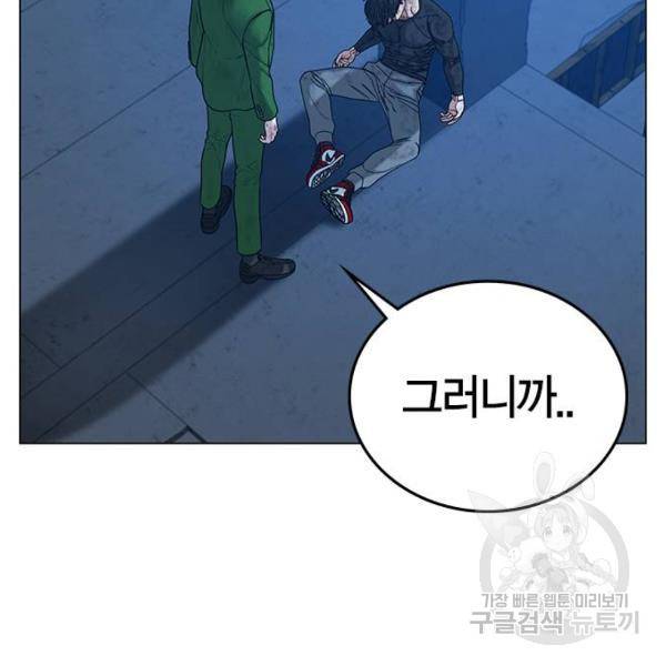 현실퀘스트 24화 48