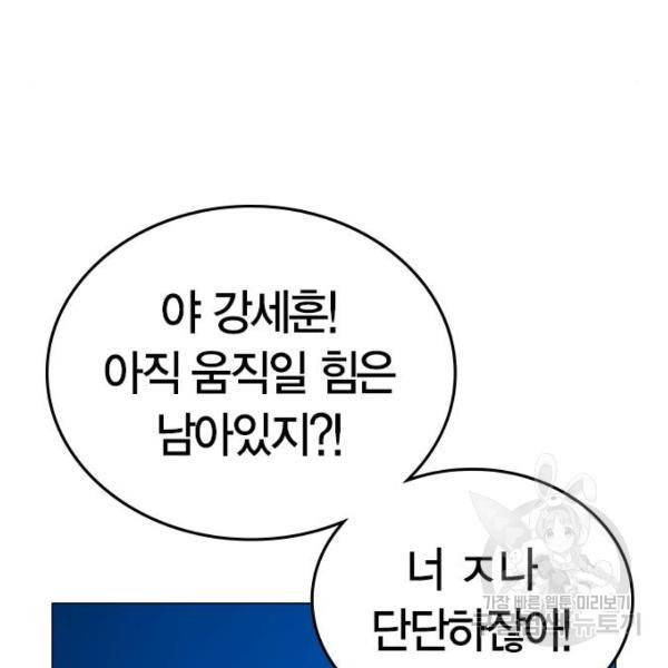 현실퀘스트 24화 55