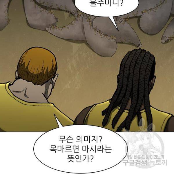 무사만리행 95화 5