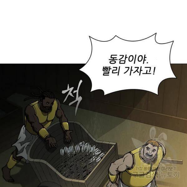 무사만리행 95화 8