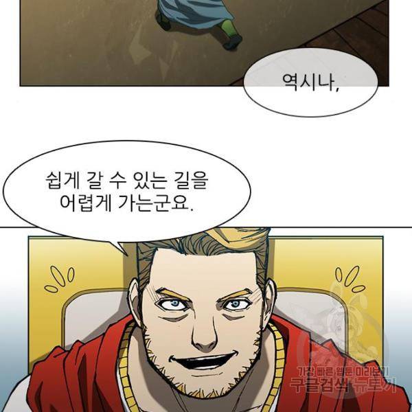 무사만리행 95화 11